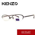 【度付き対応可能】アウトレット 01 KENZO ケンゾー outlet sale セール 眼鏡 めがね 伊達眼鏡