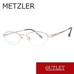 【度付き対応可能】アウトレット 118 METZLER メッツラー outlet sale セール 眼鏡 めがね 伊達眼鏡