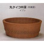 植木鉢 陶器 常滑焼  41A15【和泉屋】丸タイコ中深盆栽鉢(15号_イブシ）