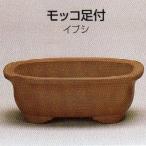 植木鉢 陶器 常滑焼  23T20【和泉屋】モッコ足付盆栽鉢(5号_イブシ)