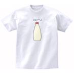 マヨネーズ おもしろデザイン Tシャツ