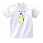マヨネーズ　食べ物　飲み物　Tシャツ