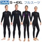 ウェットスーツ メンズ レディース 3mm フルスーツ 長袖 防寒 保温 ダイビング サーフィン 男女兼用 バックジップ仕様 ネオプレーン 日焼け止め