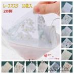 マスク レースマスク おしゃれ チュール付き 不織布マスク 30/50枚 使い捨てマスク 4層構造 小包装 成人 通勤 結婚式 パーテイー プレゼント