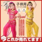 ベリーダンス衣装 ハロウィン 子供用 女の子 コスプレ仮装 アラジンベリーダンス 半袖 社交ダンス衣装 4点 社団演出服 華麗版 民族衣装