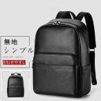 リュック　メンズ　リュックサック　牛革 デイパック　ビジネス　バックパック　レザー　通勤通学　旅行　出張　アウトドア　自転車鞄　カバン