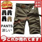 ハーフパンツ メンズ 5分丈 カーゴパンツ ショートパンツ 短パン 大きいサイズ 半ズボン ボトムス ゆったり ワーク 接触冷感 サマー 通気 吸汗