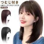 ヘアピース 部分ウィッグ カバー 頭