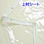 ビニールカーテン 厚手 透明 ＵＶカット 0.5mm厚x幅400-460cmx高さ230-250cm