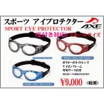  Axe спорт I протектор AXE EYE POTECTOR AEP02 маленький размер маленький размер 