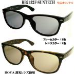 レイバン ニューウェイファーラー+サンテック NEWWAYFARER 調光伊達メガネ RB2132F-suntech R2132F−SUNTECH