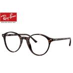 レイバン RayBan メガネフレーム RX5430F 2012 51mm BERNARD RB5430F ハバナ
