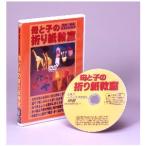 ..* руководство Япония . бумага ассоциация .... оригами ..DVD