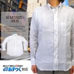 INDIVIDUALIZED SHIRTS インディビジュアライズド シャツ 当社別注 スペシャルエディッション リネン(麻) B Dスタンダードフィットシャツ