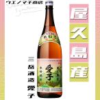 ショッピング父の日 焼酎 愛子 1800ml 25度 あいこ 三岳酒造 父の日 プレゼント ギフト お酒 芋焼酎 限定焼酎 プレミア 屋久島