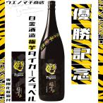 ショッピング父の日 焼酎 公式焼酎 極芋 阪神タイガース ラベル 優勝記念 2023 25度 1800ml 化粧箱付 白金酒造 磨き芋 父の日 プレゼント ギフト お酒 芋焼酎