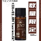 ジャパニーズ クラフトジン JIN7 series02 47度 60ml 大山甚七商店 数量限定