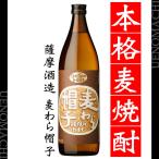 Yahoo! Yahoo!ショッピング(ヤフー ショッピング)麦焼酎 麦わら帽子 25度 900ml 薩摩酒造 お酒 父の日 プレゼント ギフト