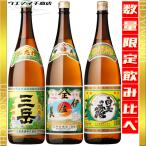 伊佐美 三岳 白玉の露 芋焼酎 父の日 ギフト 焼酎 お酒 飲み比べ 3本セット 各25度 各1800ml 甲斐商店 三岳酒造 白玉醸造 いさみ みたけ