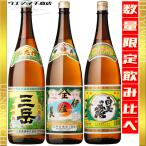 伊佐美 三岳 白玉の露 芋焼酎 GW 行楽 母の日 父の日 ギフト お酒 飲み比べ ３本セット 各25度 各1800ml 甲斐商店 三岳酒造 白玉醸造 いさみ みたけ