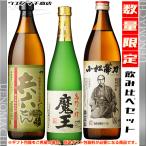 魔王 720ml 兵六どん 小松帯刀 各900ml 各25度 父の日 ギフト お酒 焼酎 送料無料 飲み比べ
