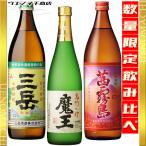 魔王 720ml 三岳 茜霧島 900ml ギフト 芋焼酎 25度 飲み比べ セット 化粧箱付 白玉醸造 三岳酒造 霧島酒造 GW 行楽 母の日 父の日