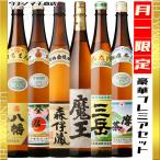 ショッピング父の日 焼酎 森伊蔵 魔王 伊佐美 三岳 八幡 薩摩茶屋 送料無料 芋焼酎 GW 行楽 母の日 父の日 ギフト お酒 飲み比べ セット 各25度 各1800ml