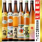 森伊蔵 伊佐美 三岳 八幡 薩摩茶屋 くみこ10年貯蔵 送料無料 芋焼酎 父の日 ギフト 焼酎 お酒 飲み比べ セット 各25度 各1800ml