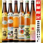 ショッピング父の日 焼酎 森伊蔵 伊佐美 三岳 八幡 薩摩茶屋 くみこ10年貯蔵 送料無料 芋焼酎 父の日 プレゼント ギフト お酒 飲み比べ セット 各25度 各1800ml