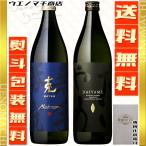 父の日 ギフト 芋焼酎 炭酸割り 克無手勝流 だいやめ 飲み比べセット 25度 900ml 東酒造 はまだ酒造 ハイボール ソーダ割り 焼酎 プレゼント