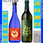 芋焼酎 アップルランス 27度 麦焼酎 チルグリーン 25度 父の日 プレゼント ギフト 焼酎 飲み比べ セット 各720ml 化粧箱付 大海酒造 はまだ酒造 お酒