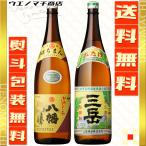 八幡 三岳 芋焼酎 父の日 ギフト 焼酎 飲み比べ セット 25度 1800ml 化粧箱付 高良酒造 三岳酒造 はちまん みたけ お酒 焼酎 おすすめ