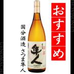 父の日 ギフト お酒 焼酎 さつま隼人 25度 1800ml 国分酒造