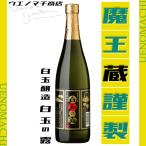 白玉の露 芋焼酎 しら