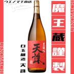 天誅 芋焼酎 米焼酎 ブ