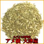 ヒソップ 500g アメ横 大津屋 スパイ�