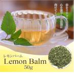 レモンバーム 50g アメ横 大津屋 スパイス ハーブ 業務用 Lemon balm メリッサ コウスイハッカ 香水薄荷 セイヨウヤマハッカ 西洋山薄荷