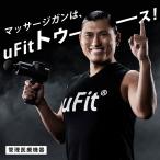 マッサージガン uFit RELEASER 筋膜リリ