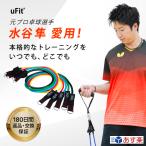 【公式】uFit トレーニングチューブ 強度別5本セット 解説動画付 日本国内メーカー ドアアンカー付  収納袋付 高強度 筋トレ トレーニング ゴムチューブ