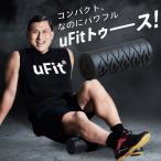 ショッピングフォームローラー 【公式】uFit Vibrating Roller Mini 電動フォームローラー ストレッチ 振動 筋膜リリース 充電式 180日保証 日本語取り扱い説明書付 日本国内メーカー