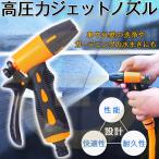 高圧洗浄ガン 家庭用 洗浄ノズル 洗車 農業 園芸 高圧洗浄機 掃除 農薬散布 害虫駆除 道路洗浄 車洗浄 外壁洗浄