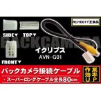 新品 イクリプス ECLIPSE バックカメ