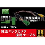純正バックカメラがそのまま使える