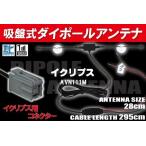 【送無】ダイポール TV アンテナ 地