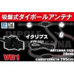 ダイポール TV アンテナ 地デジ ワン