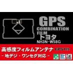GPS в одном корпусе антенна-пленка 1 листов Toyota TOYOTA для NH3N-W58G цифровое радиовещание navi перестановка высокочувствительный прием универсальный оригинальный такой же и т.п. товар 