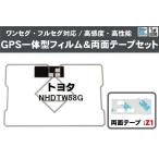  Toyota TOYOTA для GPS в одном корпусе антенна плёнка двусторонний лента 3M мощный комплект NHDTW58G соответствует цифровое радиовещание 1 SEG Full seg высокочувствительный универсальный 