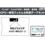 カロッツェリア carrozzeria 用 GPS一体