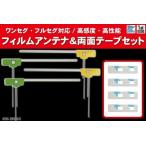 カロッツェリア carrozzeria 用 アンテ�