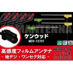 L型 フィルムアンテナ 4枚 & ケー